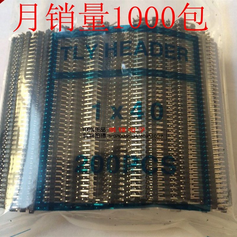 1*40P 单排弯排针90度弯针 2.54MM间距 铁/包(R200只) 实惠实在