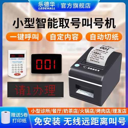 智能无线取号机小型排队叫号机诊所餐厅取票机简易型叫号系统呼叫