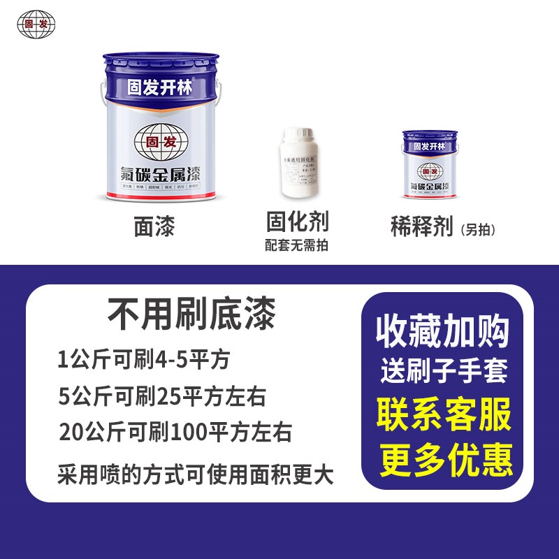 底面合一氟碳漆不锈钢喷漆镀锌管铝合金金属户外栏杆免底漆氟碳漆