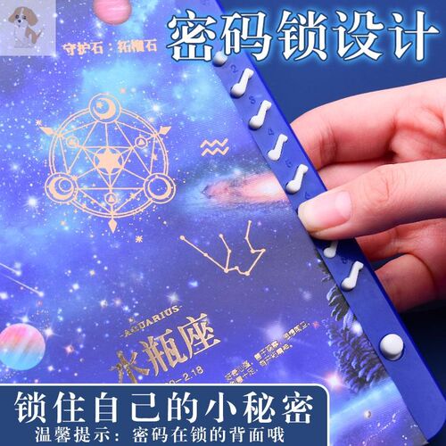 十二星座密码笔记本带锁日记本本子学生奖励文具用品小C学生奖品