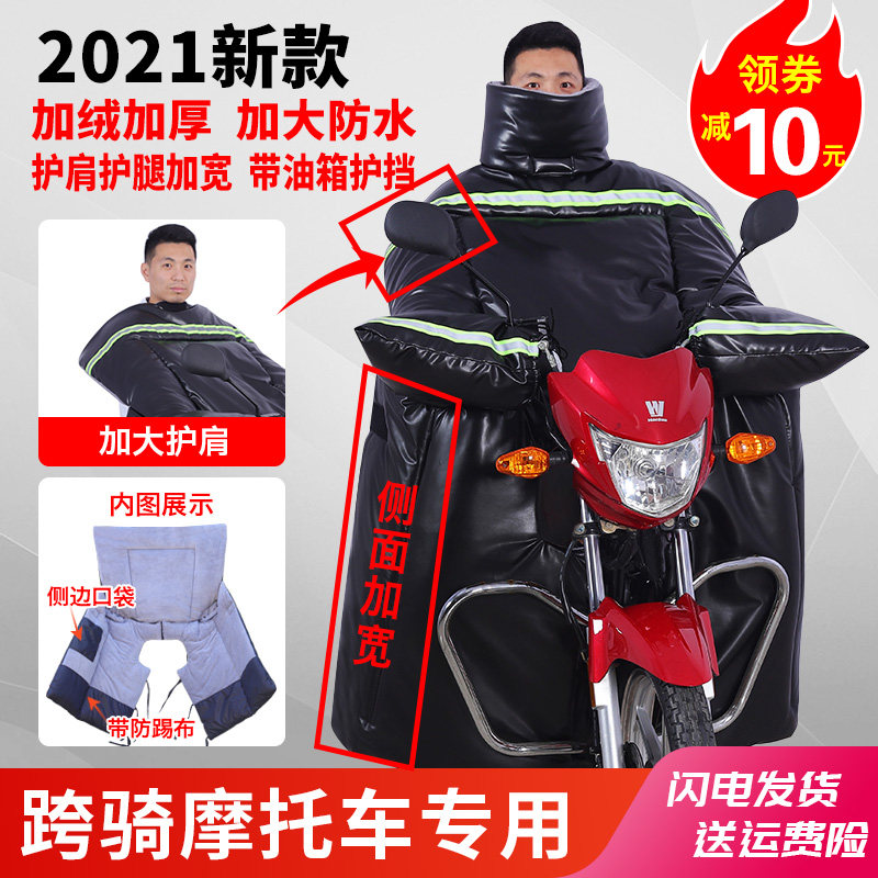 125跨骑150摩托车前挡风被冬季加绒加厚K加大防水冬天骑跨三轮防