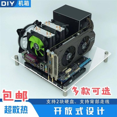 台式matx电脑机箱透明亚克力板玻璃全透atx简约开放式主板托架