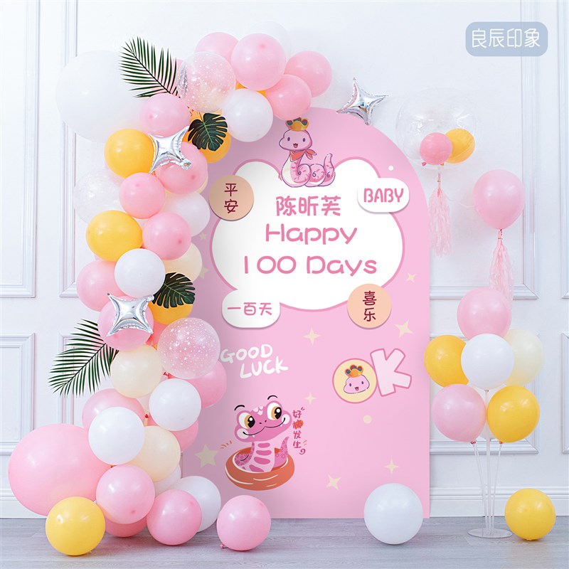 蛇宝宝满月30天场景布置装饰品女孩百日宴粉色气球背景墙kt板套餐