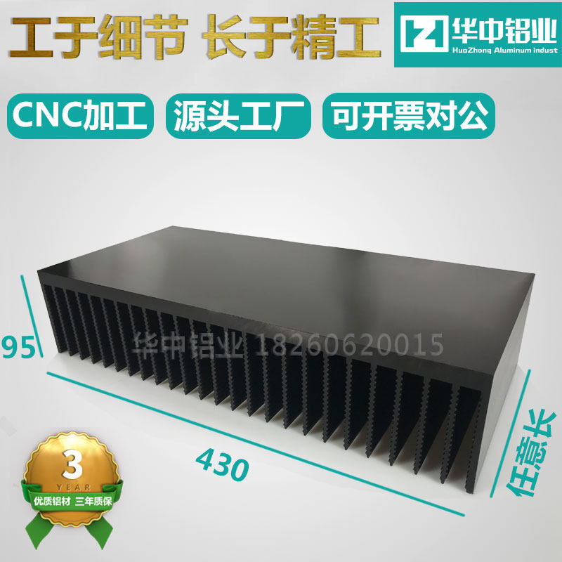 华中散热片铝型材散热器超大功率功放散热铝K 宽430高95长度任意