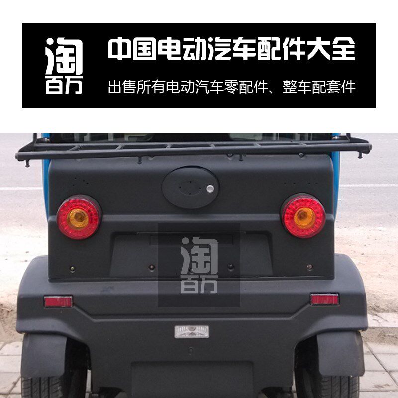 大阳四轮电动车成人电动四轮车整车配件前后保险杠保护杠塑料后壳