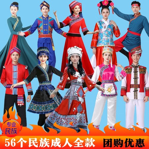 56个少数民族服装男女成人苗族蒙古族彝黎壮族三月三演出舞蹈服饰