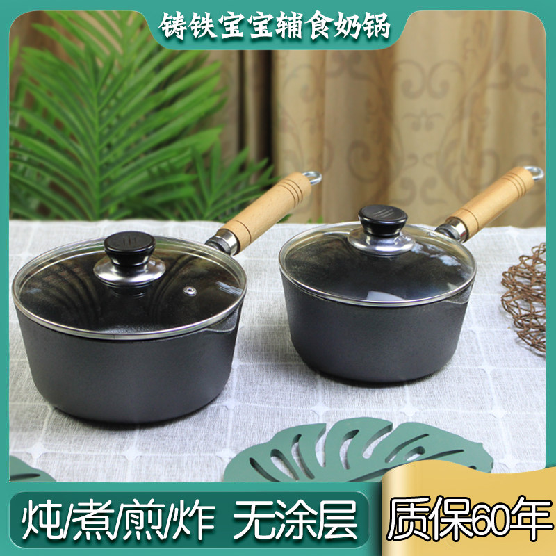 无涂层铸铁奶锅宝宝辅食补铁汤z锅婴儿热牛奶锅生铁炸锅不粘平底