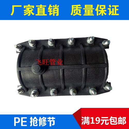 PE抢修节PE哈夫节水管快速抢修接头50 63 D75 90 110 160 125 200