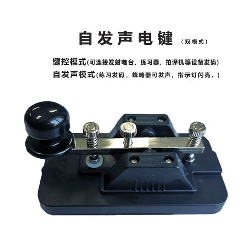 自发声电键摩尔i斯电码练习键电报电码练习电键电台CW发射电键