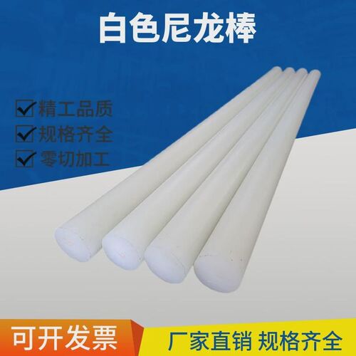 塑料尼龙棒实心圆柱pa66白色高强D度耐磨棒圆棒尼龙棒材加工尼新