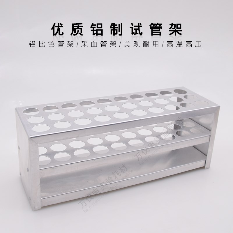 铝制试管架 比色管架 30/40/50孔15mm/18mm/21mm X铝试管架多功能