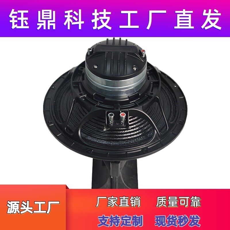 12寸大号角钕磁同轴喇叭音箱 同轴喇叭75芯大功率全频低音扬声器