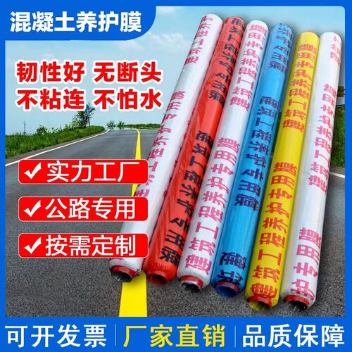 混凝土养a护膜塑料薄膜地膜100米1200米加厚抗拉建筑工程专用膜