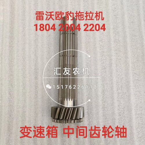 雷沃欧豹拖拉机 M1804 r2004 2204 变速箱 主动齿轮轴 中间齿轮轴
