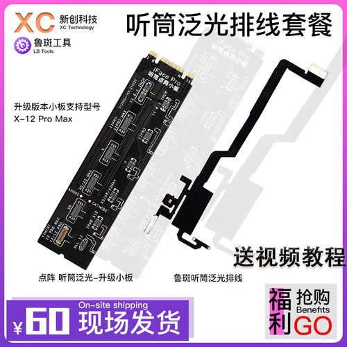 鲁斑听筒泛光排线X XR XS 11Promax原彩面容感应泛光读Z写修复查
