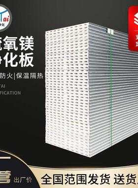 机制硫镁彩钢板隔墙吊顶净化板夹隔B音隔热硫366氧板镁芯彩氧钢板