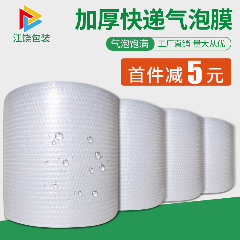 打包气泡膜垫卷装 50cm快递包装泡沬垫加厚防震泡泡X纸打包膜