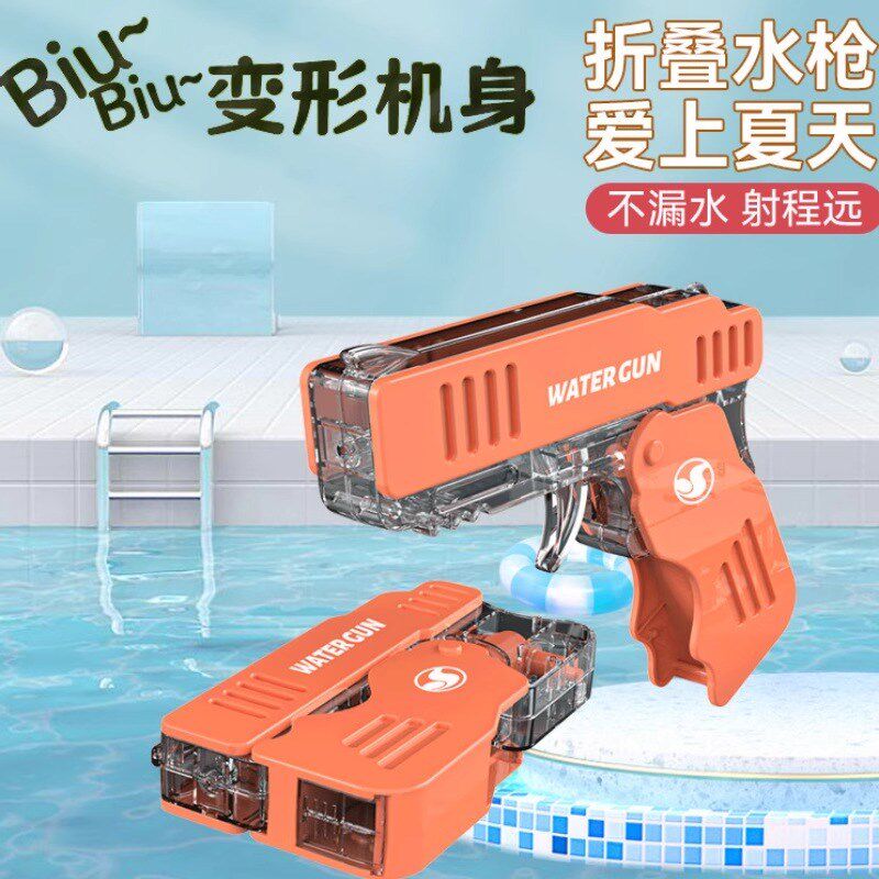 手机折叠水枪儿童玩具喷水男w女孩小水枪呲滋水枪戏水喷水打水仗B