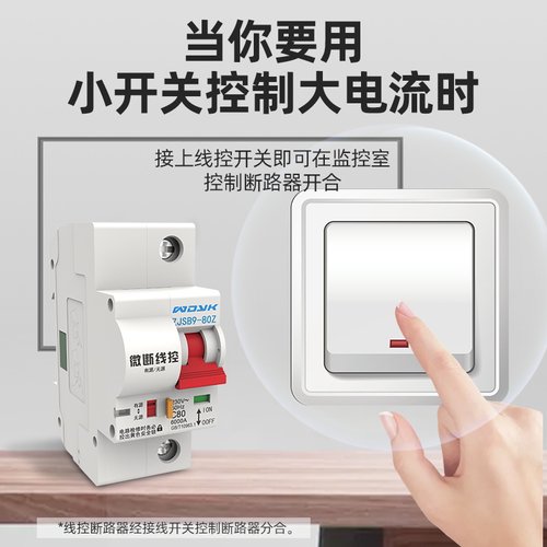 线控断路器电动智能空开有源无源信号控制自动重合闸一键断电开关