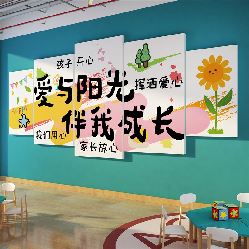 幼儿园墙面装饰楼梯文化环创主题成品午托管班大厅形象走廊贴设计