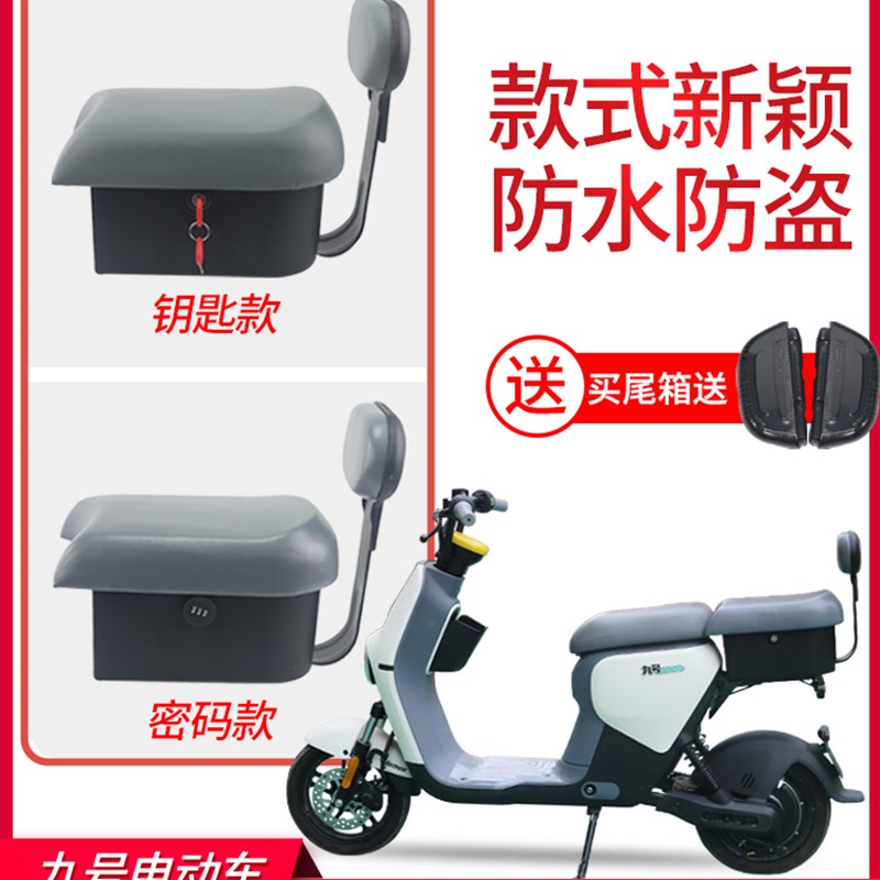 适用九9号电动车坐垫尾箱B30c/B35B40/B65/B80B90B110p座垫后备箱