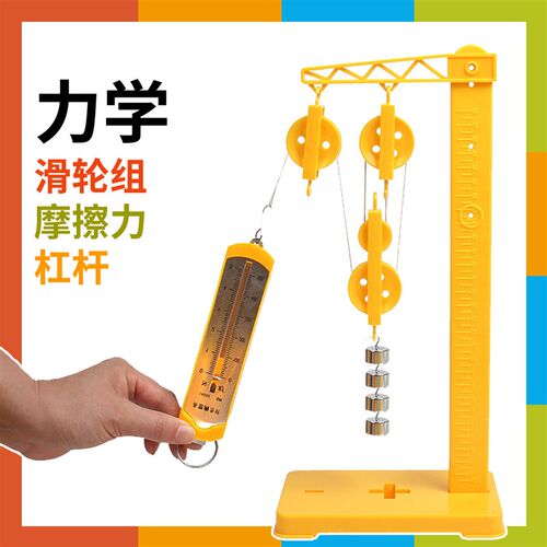 物理力学实验器材教具滑轮组y杠杆拉力摩擦力测力计中小学生科学