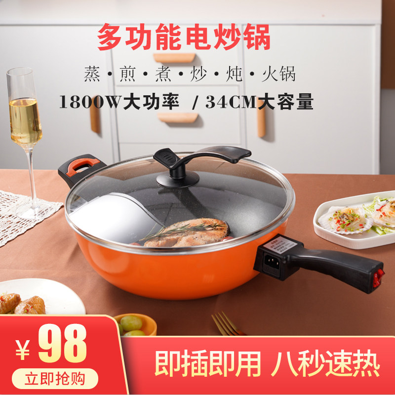 家用电炒锅多功能电热锅学生宿舍电锅F一体插电炒菜锅不粘锅电煮