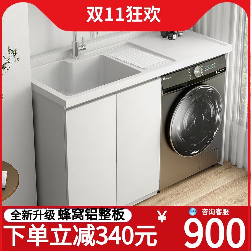 阳台蜂窝铝板洗衣机柜台面带搓衣C板一体滚筒洗衣槽池伴侣组合定