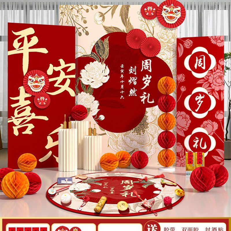 中式周岁生日布置装饰场景背景墙女孩抓周礼用品氛围感仪式男婴儿