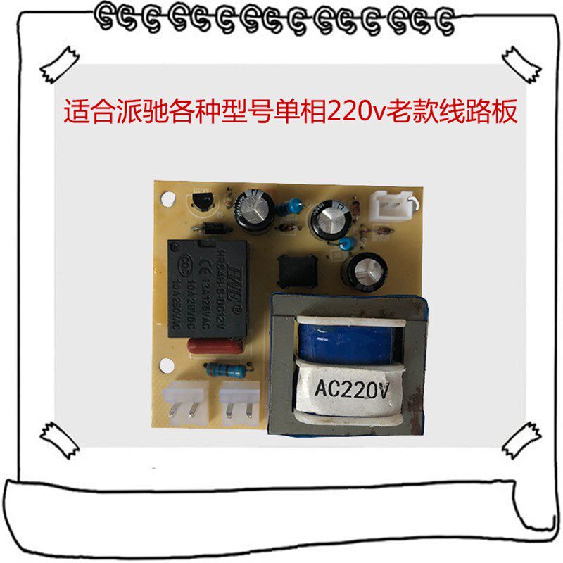 派驰高压a清洗机pc1201/1202/1204洗车机水泵配件线路板控制器小