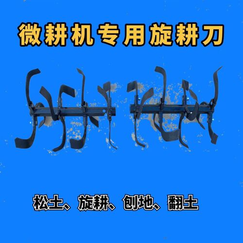 小型耕耘机用旋耕刀松土刀锰钢材质硬地刀松土刨地刀深耕耐用农用