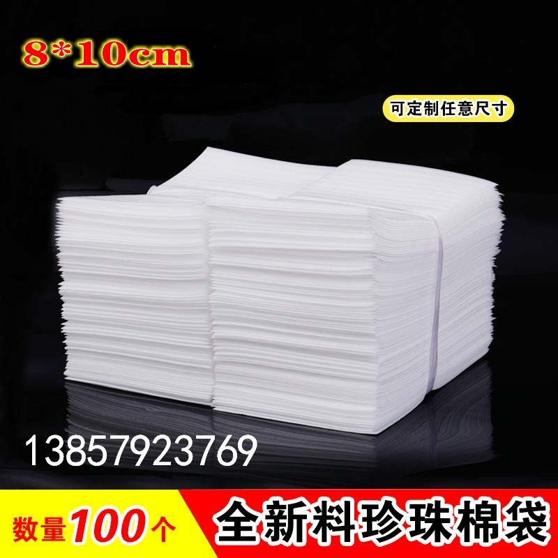 8*10cm 20000个espe覆膜加厚珍珠棉袋子定做防震泡沫包装袋