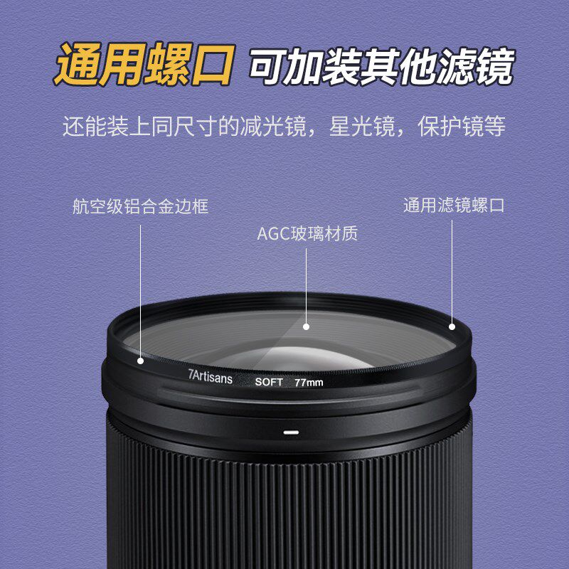 七工匠黑柔滤镜 镀膜柔焦镜 人像朦胧镜 梦幻人像柔光镜1/4 1/2 1