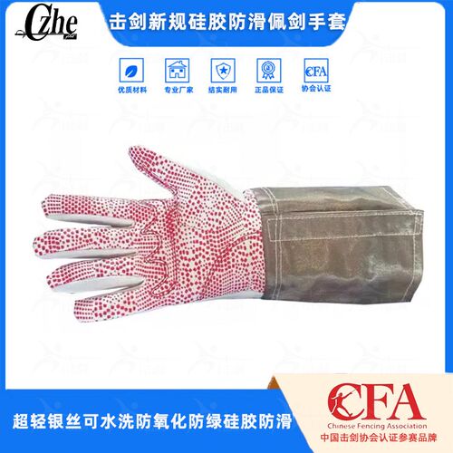 击剑新规比赛g手套花剑重剑硅胶佩剑超轻银丝可洗防腐蚀奥斯达款