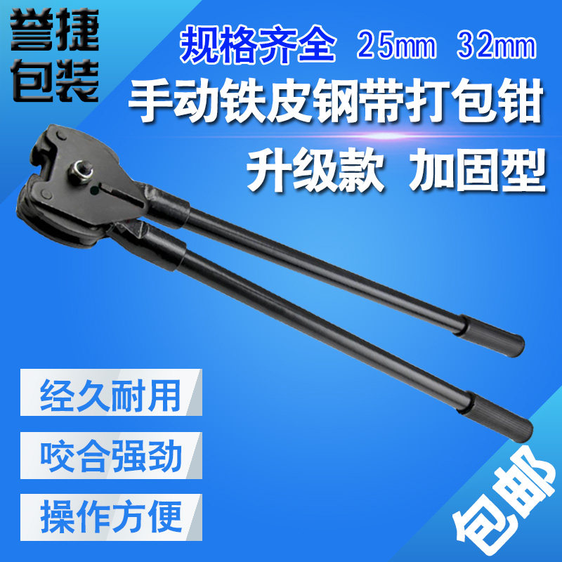 铁皮钢带打包钳手动打包机25mm32mm捆扎捆绑机S夹扣钳打包夹子包