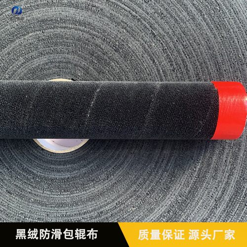 热卖黑绒c包辊带 经编机卷布黑绒布刺皮 黑短绒 背胶黑绒糙面带