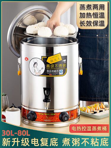 全不锈钢复底电加热蒸煮桶多用大容量熬K汤煮粥麻辣烫保温开水桶