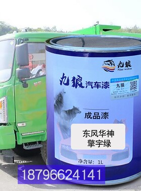 九狼东华神风擎宇绿色T3红色w东华神风T1绿色擎天红色改补色全车