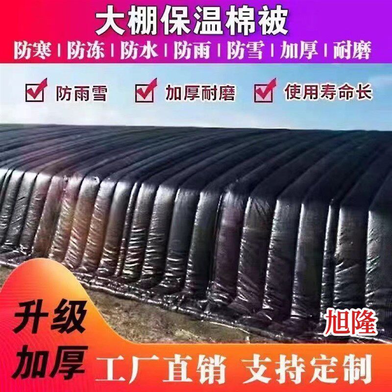 大棚保温棉被防寒保暖花r卉蔬菜种植牛羊鸡养殖圈舍防雨雪加厚棉