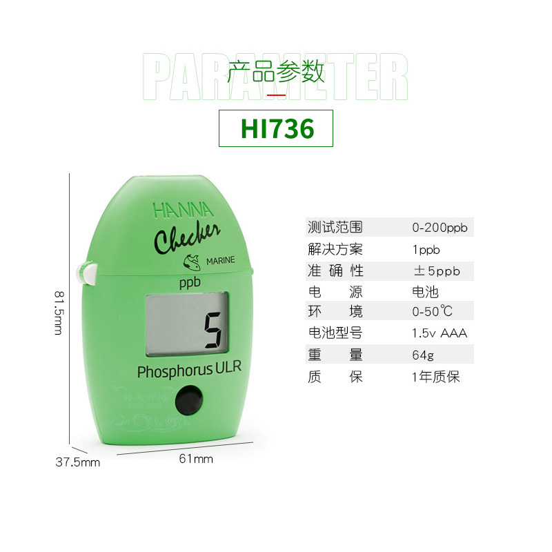哈纳蛋机HI736 774极低磷酸盐珊瑚缸海缸水质PO4小蛋机含测试包