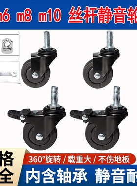 1寸丝杆万向轮M6kM8M10黑色螺丝脚轮静音软橡胶胶家具轮带刹车滑