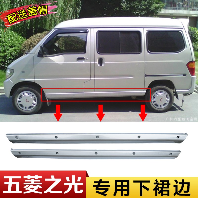 适用于五菱之光63j76 6400 6388 6389专用下大梁裙边下边梁包围