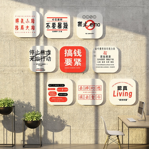 企业文化办公室墙面装饰公司励志标语贴纸M布置背景高级感工位氛
