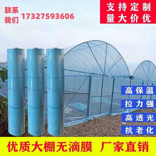 塑料大棚b膜整卷抗老化高透光加厚无滴膜防晒防雨保温种植蔬菜专