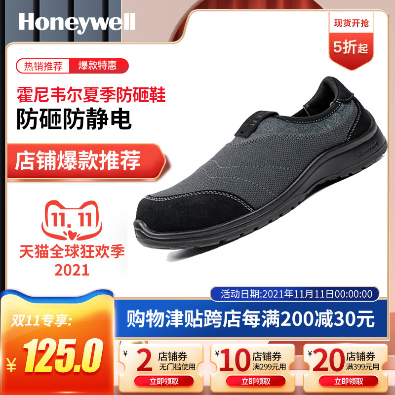 霍尼韦尔轻便透气安全鞋劳保鞋男士安全工作鞋防砸夏Y季耐磨工地