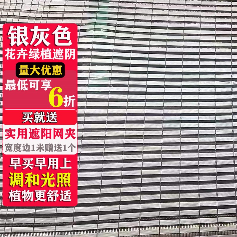 花卉绿植遮阳网平针l银灰色白色50%65%75%遮阴度调和光照柔和光线