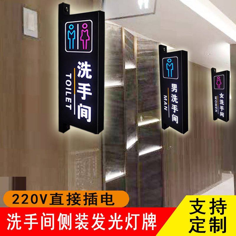 定制侧装男女洗手间指示牌发光灯箱装G墙卫生间牌无障碍靠墙装男