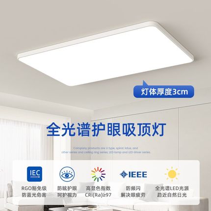 客厅灯吸顶灯2024新款 现代简约超薄全光谱护眼灯led主卧室房间灯