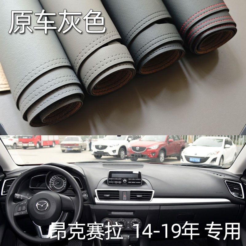适用于14-19款马自达昂克赛拉cx-4H仪表台垫避光垫工作台防晒遮光