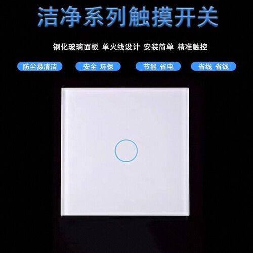 86型开关家用智能u墙壁触摸感应式钢化玻璃面板